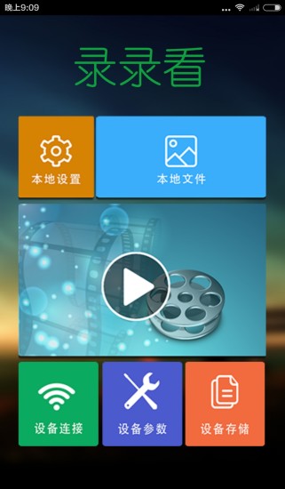 錄錄看app v2.5.0.6 安卓版 0