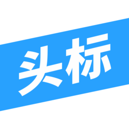 今日頭標招標官方版