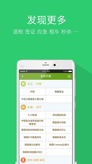 韓游網(wǎng)ios手機(jī)版 v4.7.3 iphone越獄版 3