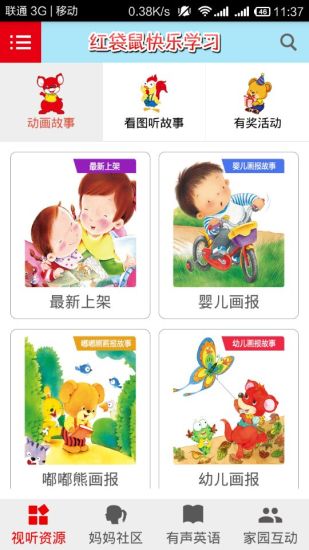 紅袋鼠快樂學習家庭版 v1.3.0 安卓版 0