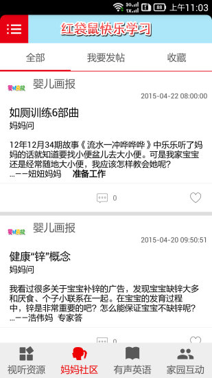 紅袋鼠快樂學習家庭版 v1.3.0 安卓版 1