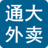 通大外賣