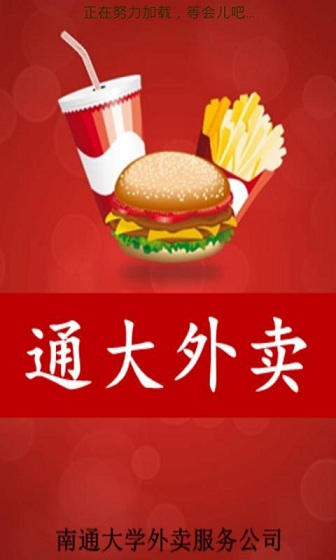 通大外賣 v4.3 安卓版 0