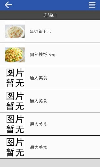 通大外賣 v4.3 安卓版 2