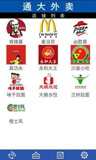 通大外賣 v4.3 安卓版 3