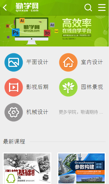 勤學(xué)網(wǎng)ios版 v1.0 官網(wǎng)iphone手機(jī)版 0