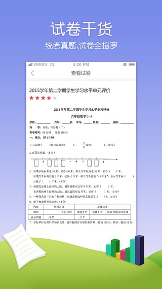 小升初 小升初app