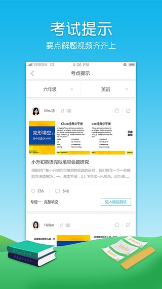 小升初(學(xué)習(xí)輔導(dǎo)軟件) v4.1.1 安卓最新版 3