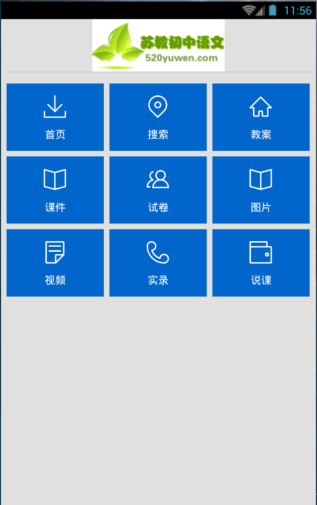 蘇教初語網 v0.2 安卓版 0