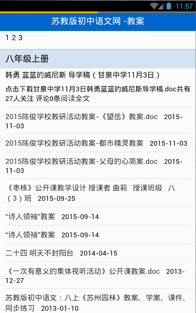 蘇教初中語文app下載