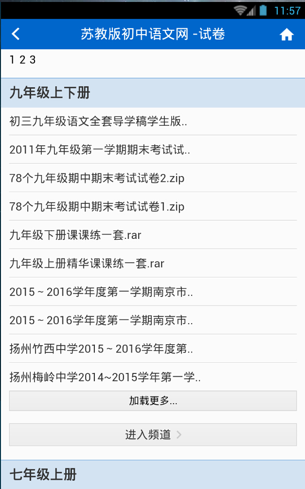蘇教初語網 v0.2 安卓版 2