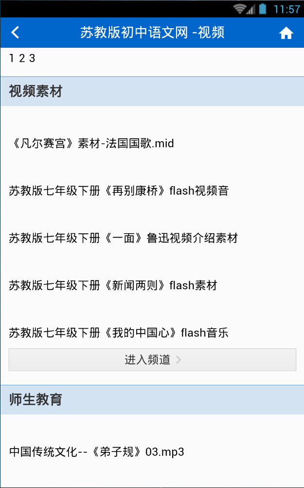 蘇教初語網 v0.2 安卓版 3