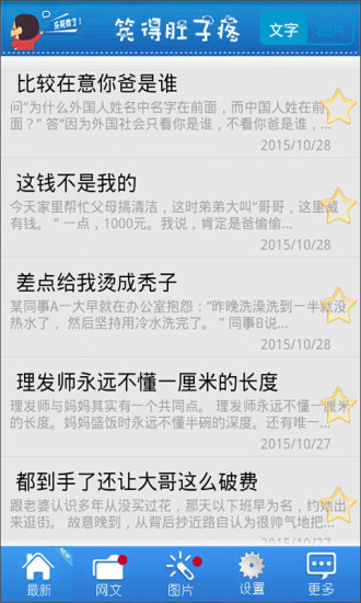 笑得肚子疼手機版 v5.0 安卓版 3