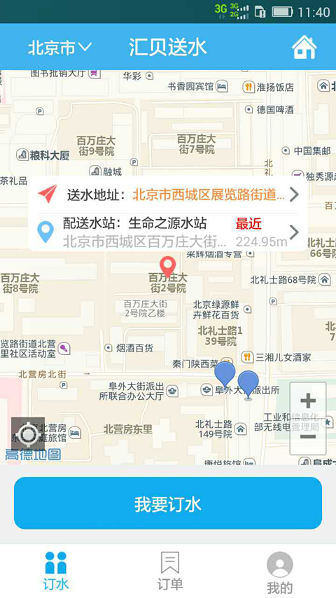海豹送水 v1.0 安卓版 1