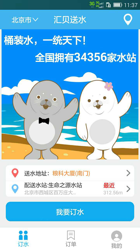 海豹送水 v1.0 安卓版 2