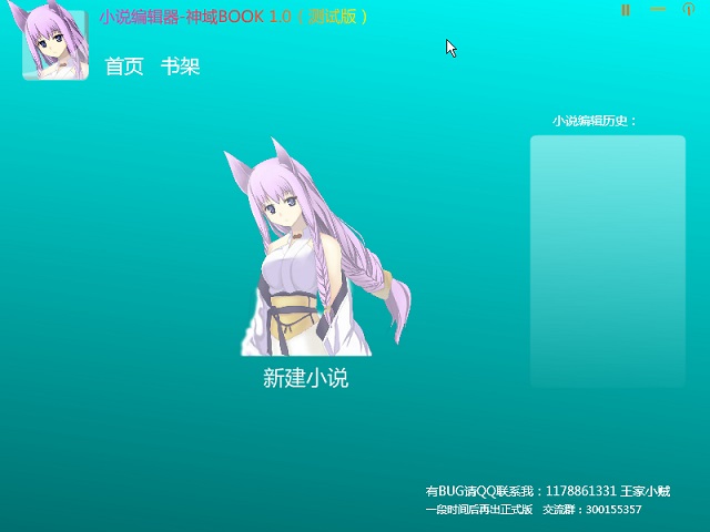 小說(shuō)編輯器神域book v1.0 綠色版 0