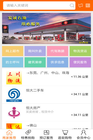 潮汕三市通 v00.03.0024 安卓版 0