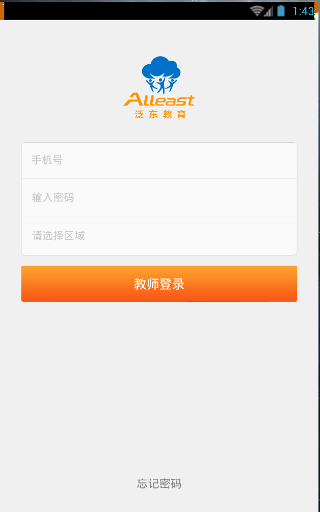 泛東移動家園教師端app下載