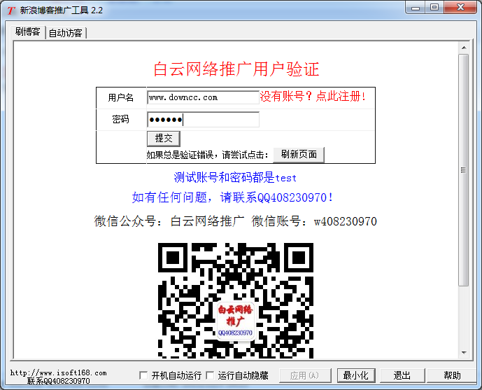 新浪博客推廣工具 v2.2 綠色版 0