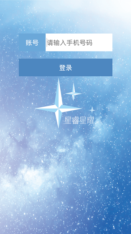 星睿星耀ios版 v1.0 蘋果iphone手機版 0