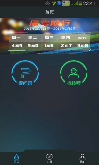 爽途(用車指南) v1.0.2 安卓版 1
