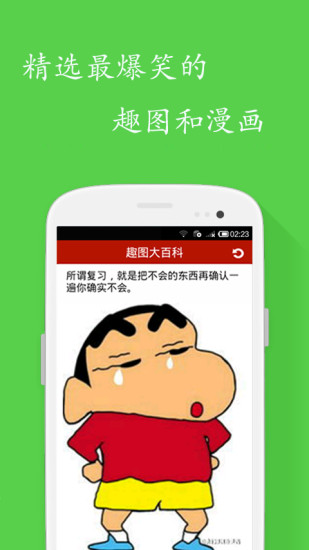 搞笑排行榜 v2.8 安卓版 0