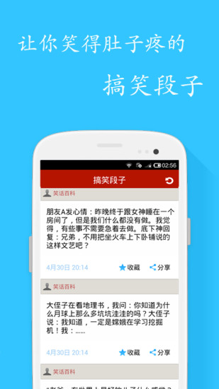 搞笑排行榜 v2.8 安卓版 1