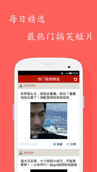 搞笑排行榜 v2.8 安卓版 3