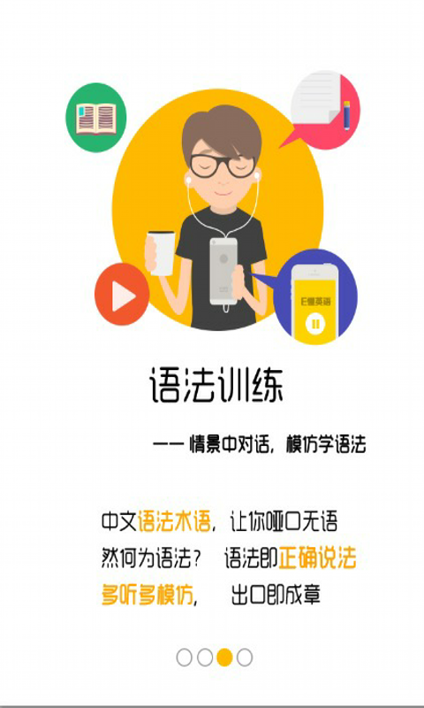 E懂英語 v1.0 安卓版 0