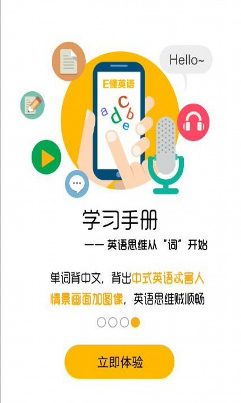 E懂英語 v1.0 安卓版 1