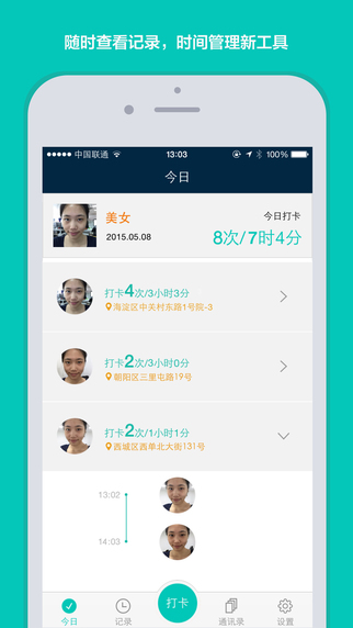 小睛打卡app下載