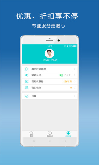 e護天使 v1.0.1 安卓版 3