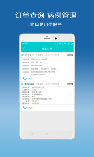 e護天使 v1.0.1 安卓版 2
