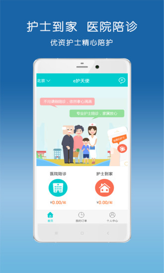e護天使 v1.0.1 安卓版 4