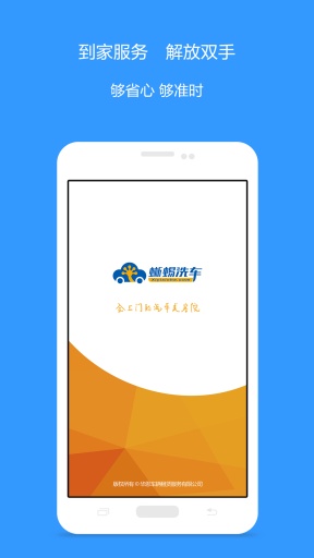 蜥蜴洗車 v1.0 安卓版 0
