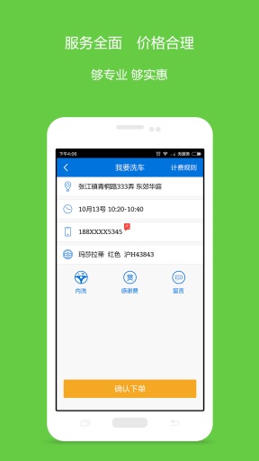 蜥蜴洗車 v1.0 安卓版 3