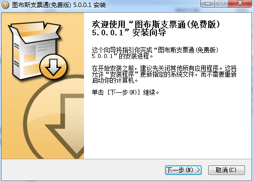 圖布斯支票通(支票打印軟件)0