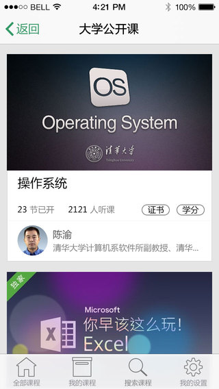 頂你學堂手機版 v1.3 安卓版 3