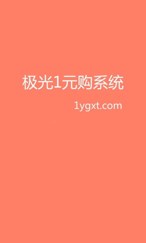 極光閃購v6 v1.2.6 安卓版 0