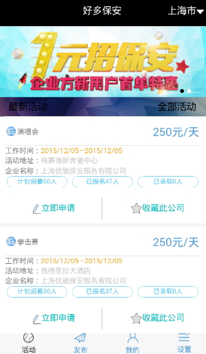 好多保安(保安招聘) v1.0 安卓版 0