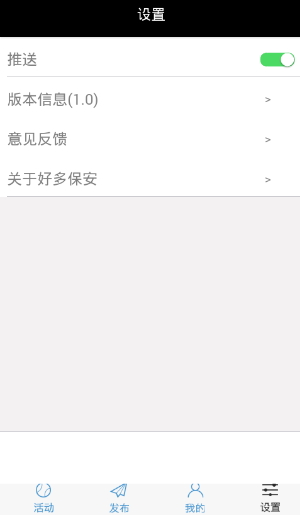 好多保安(保安招聘) v1.0 安卓版 2