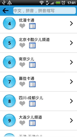 高清手機(jī)電視直播 v3.0 安卓版 0
