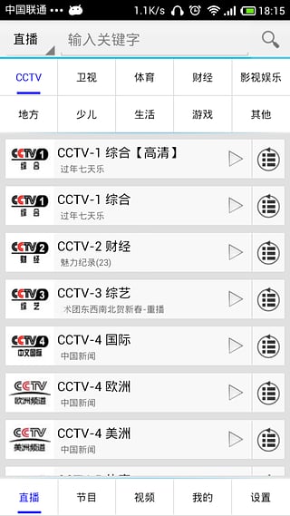 手機(jī)電視直播高清在線 v4.1.1 安卓版 2