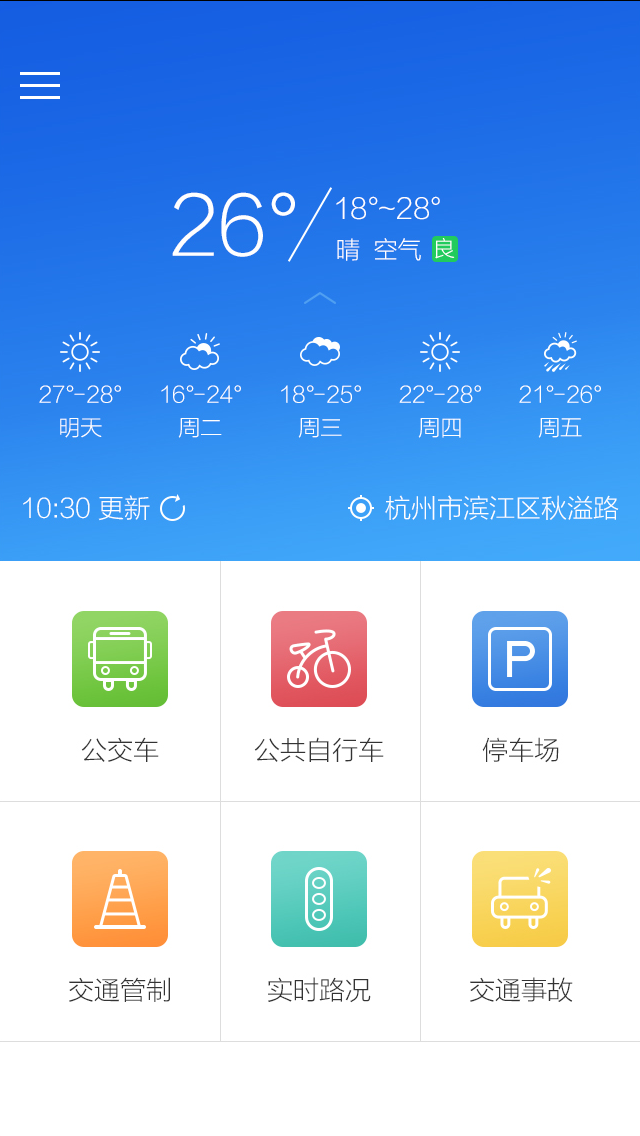 溫州行 v0.0.1 安卓版 2