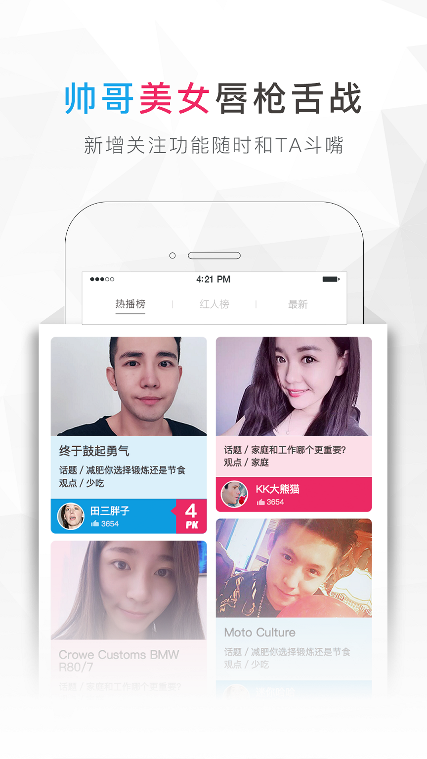 沙拉講(視頻辯論) v1.6.3 安卓版 1