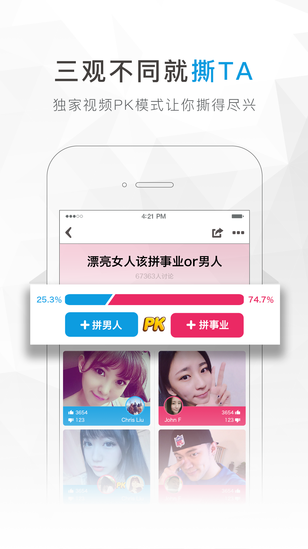 沙拉講(視頻辯論) v1.6.3 安卓版 3