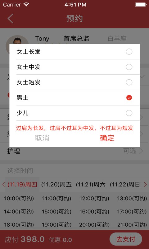 順間(理發(fā)預約) v1.0 安卓版 2