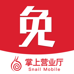 蝸牛移動(dòng)掌上營(yíng)業(yè)廳ios版