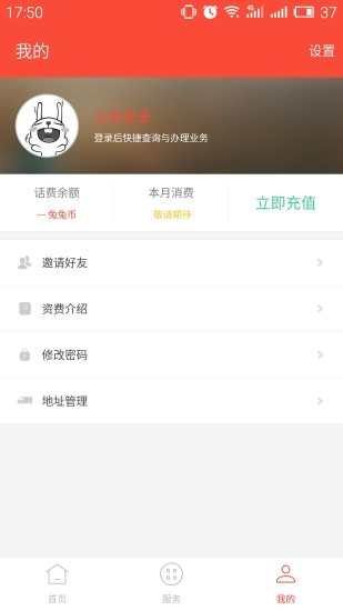 蝸牛移動掌上營業(yè)廳客戶端 v7.1.0 官方安卓版 1