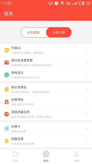 蝸牛移動掌上營業(yè)廳ios版 v1.2.2 iPhone越獄版 1